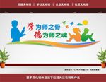 教师文化墙