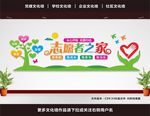 志愿者之家