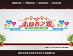 志愿者之家
