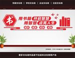 图书馆文化墙