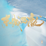 高档 质感 新中式地产背景底纹