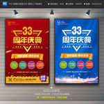 33周年庆
