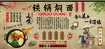 铁锅焖面
