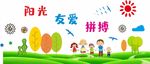 班级文化墙 阳光友爱拼搏
