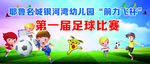 足球比赛图片