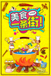 美食街