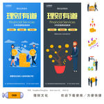 理财易拉宝