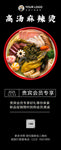 麻辣汤
