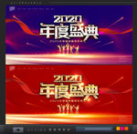 年度盛典