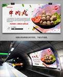 牛肉丸展板展架灯箱海报易拉宝