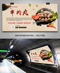 牛肉丸海报灯箱展板展架易拉宝