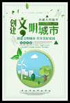 文明城市
