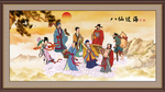 八仙过海