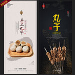 鱼丸 牛肉丸