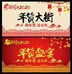 年货大街