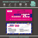 高档简洁大气的现金抵用券优惠券