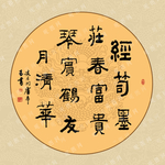 书法毛笔字