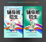 学校招生