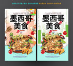 墨西哥美食