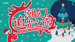 圣诞主视觉