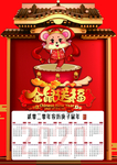 2020年挂历鼠年日历海报