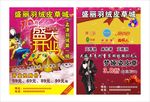 羽绒服宣传单