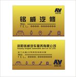汽修名片