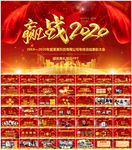 誓师大会颁奖庆典PPT