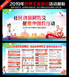 2019年世界艾滋病日