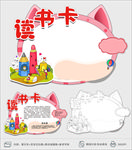 可爱猫咪城堡卡通通用读书卡