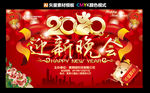 2020迎新晚会