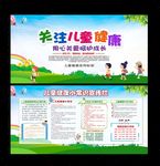 儿童健康宣传栏