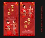 结婚展架 婚庆展架 海报