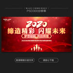 2020年会