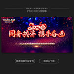 2020年会