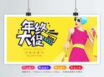 年终大促