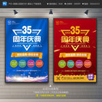 35周年庆