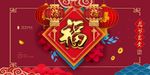 新年元旦展板