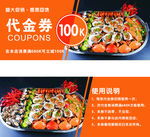 火锅代金券