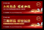 二期加推 新品加推 户外广告