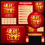 年终冲量