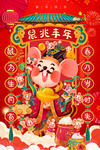 鼠年图片