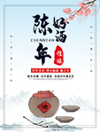 白酒广告