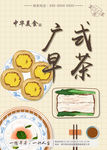 广式早茶广告海报