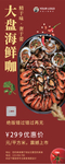 海鲜大咖易拉宝