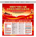 十九届四中全会