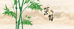 竹