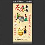 石磨肠粉