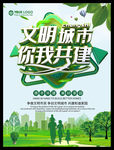 文明城市 你我共建