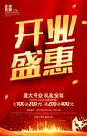 开业
